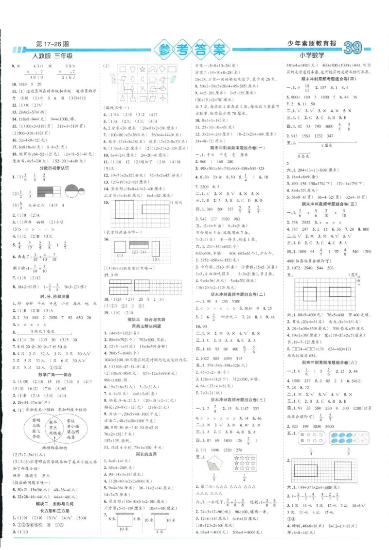 少年素质教育报3年级上册数学人教版_2024年人教版小学数学一二三四五六年级上册下册期中期末试a0747_小学全科《同步练习+精品试卷》打包下载（1-6年级单元月考期中期末试卷）