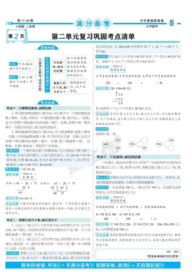 少年素质教育报3年级上册数学人教版_2024年人教版小学数学一二三四五六年级上册下册期中期末试a0747_小学全科《同步练习+精品试卷》打包下载（1-6年级单元月考期中期末试卷）
