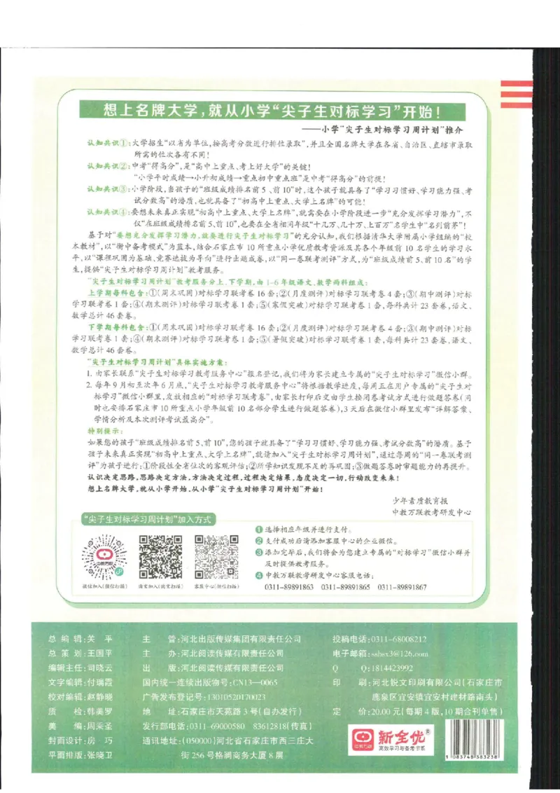 少年素质教育报3年级上册数学人教版_2024年人教版小学数学一二三四五六年级上册下册期中期末试a0747_小学全科《同步练习+精品试卷》打包下载（1-6年级单元月考期中期末试卷）