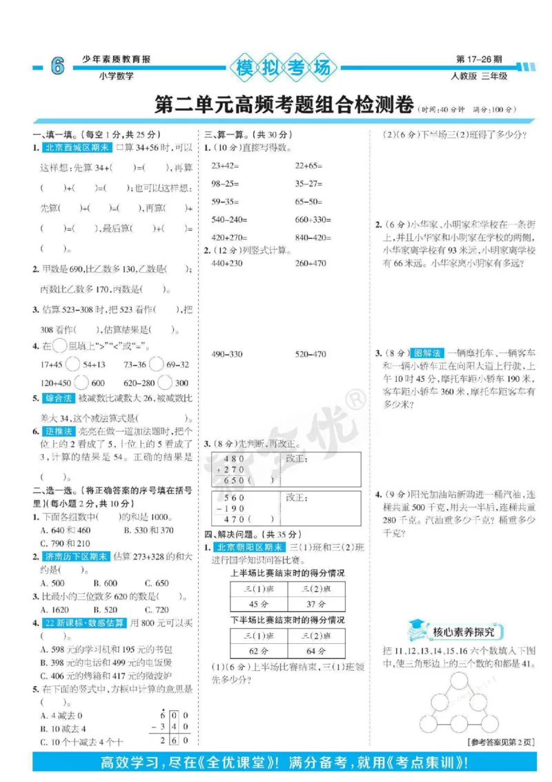 少年素质教育报3年级上册数学人教版_2024年人教版小学数学一二三四五六年级上册下册期中期末试a0747_小学全科《同步练习+精品试卷》打包下载（1-6年级单元月考期中期末试卷）