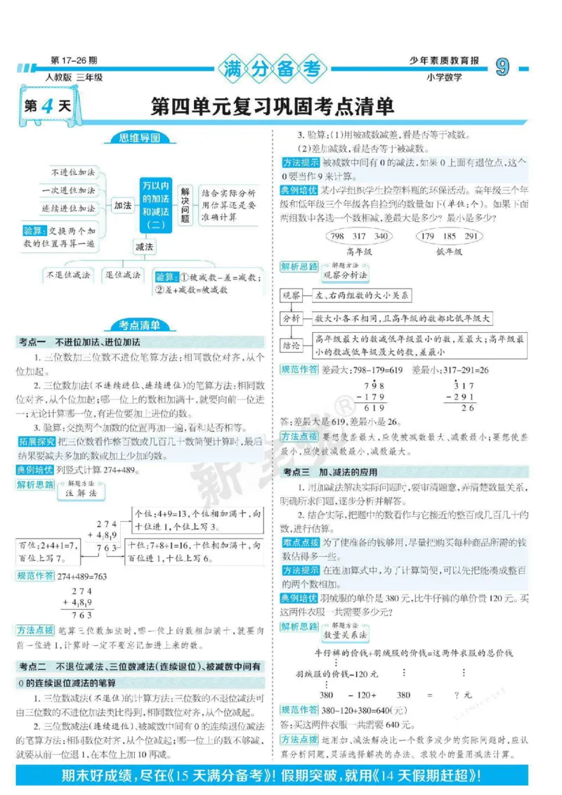 少年素质教育报3年级上册数学人教版_2024年人教版小学数学一二三四五六年级上册下册期中期末试a0747_小学全科《同步练习+精品试卷》打包下载（1-6年级单元月考期中期末试卷）