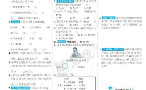 少年素质教育报3年级上册数学人教版_2024年人教版小学数学一二三四五六年级上册下册期中期末试a0747_小学全科《同步练习+精品试卷》打包下载（1-6年级单元月考期中期末试卷）
