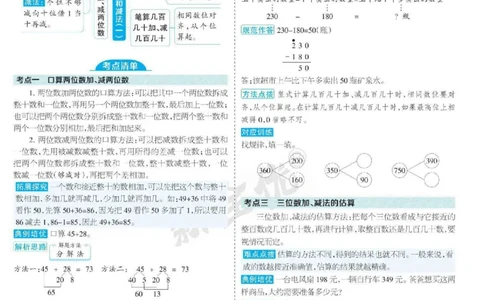 少年素质教育报3年级上册数学人教版_2024年人教版小学数学一二三四五六年级上册下册期中期末试a0747_小学全科《同步练习+精品试卷》打包下载（1-6年级单元月考期中期末试卷）