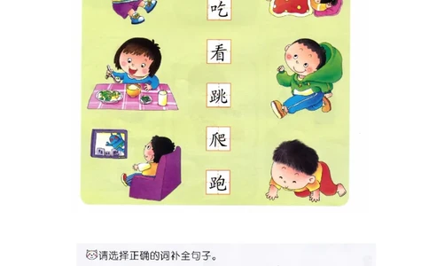 p69-课文&ldquo;认识动词&rdquo;_幼小衔接全套_7.幼小衔接全套_22、幼小衔接教材_语文幼小衔接教师参考用书word（语文）