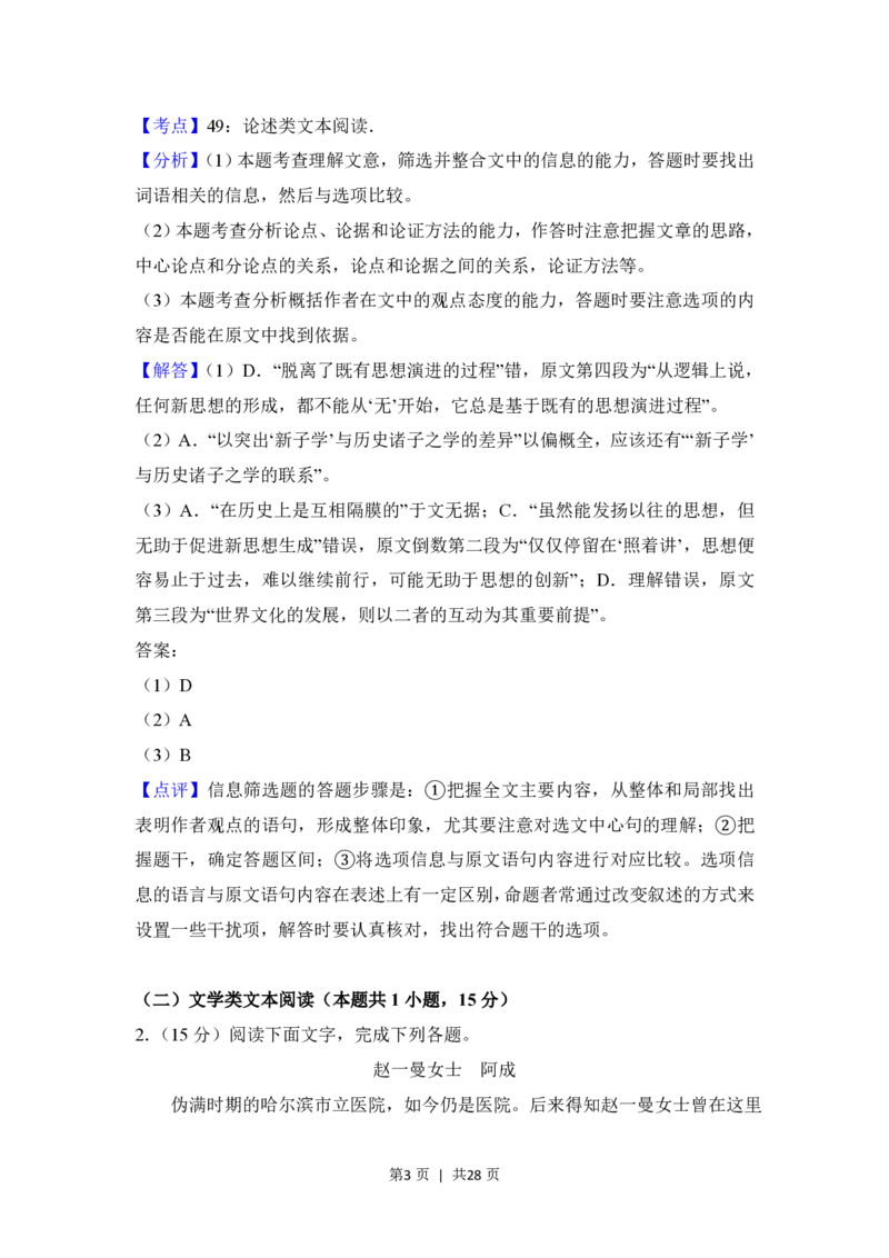 2018年高考语文试卷（新课标Ⅰ卷）（解析卷）_语文历年高考真题_新&middot;PDF版2008-2025&middot;高考语文真题_语文（按省份分类）2008-2025_2008-2025&middot;（湖南）语文高考真题