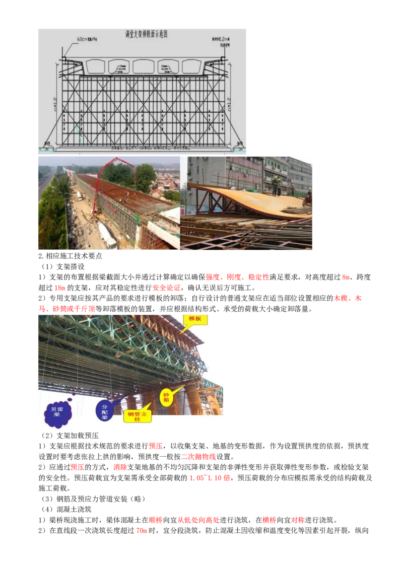 12.12-第3章-桥涵工程（三）_2026二建全科_2026二级建造师（持续更新）看这里_2026二建公路SVIP_04-冲刺串讲✿考点强化✿小灶集训_08-2026年二建公路-天一网校-冲刺串讲班-刘洋