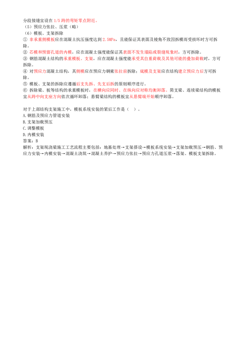 12.12-第3章-桥涵工程（三）_2026二建全科_2026二级建造师（持续更新）看这里_2026二建公路SVIP_04-冲刺串讲✿考点强化✿小灶集训_08-2026年二建公路-天一网校-冲刺串讲班-刘洋