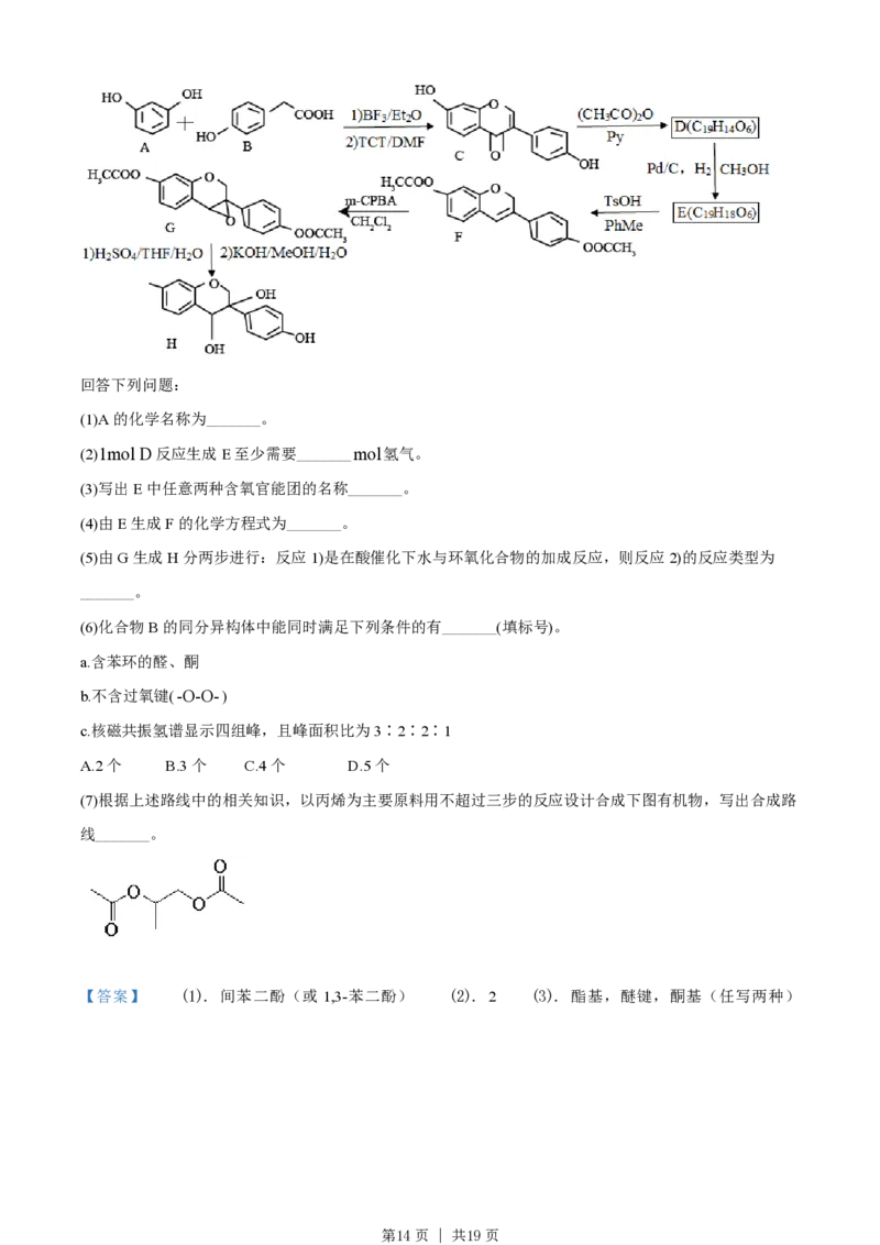 2021年高考化学试卷（全国甲卷）（解析卷）_历年高考真题合集_化学历年高考真题_新&middot;PDF版2008-2025&middot;高考化学真题_化学（按省份分类）2008-2025_2008-2024&middot;（西藏）化学高考真题