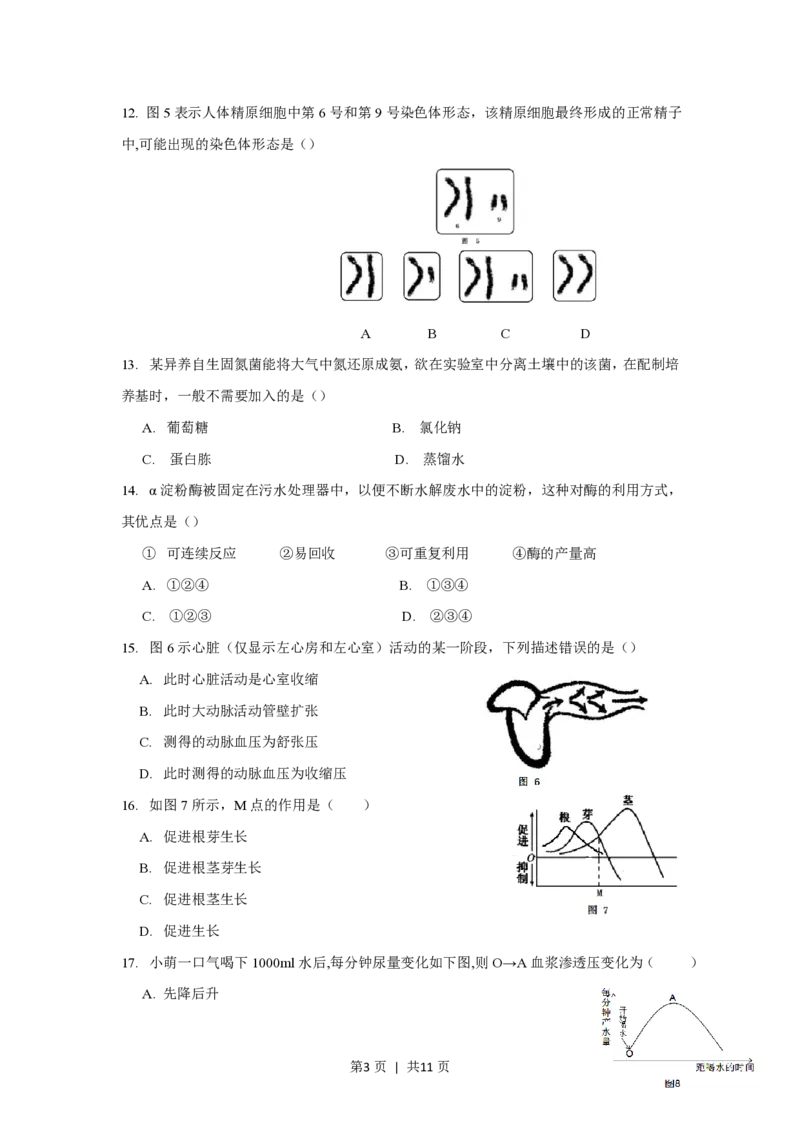 2018年高考生物试卷（上海）（空白卷）_生物历年高考真题_新&middot;PDF版2008-2025&middot;高考生物真题_生物（按试卷类型分类）2008-2025_自主命题卷&middot;生物（2008-2025）_上海自主命题&middot;生物（2008-2022）