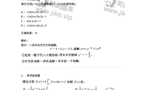 605008-(七)常微分方程-174079_军队文职(1)_01.军队文职真题-专业课_（全）版本一（历年真题+章节练习+模拟题）_数学2(军队文职)_章节练习_题目+解析