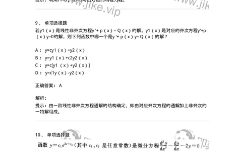 605008-(七)常微分方程-174079_军队文职(1)_01.军队文职真题-专业课_（全）版本一（历年真题+章节练习+模拟题）_数学2(军队文职)_章节练习_题目+解析