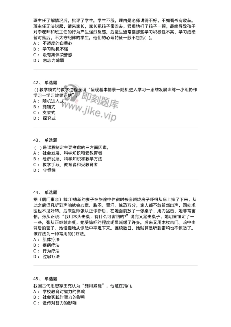 0-军队文职人员招聘《教育学》预测试题十二-325764_军队文职(1)_01.军队文职真题-专业课_（全）版本一（历年真题+章节练习+模拟题）_教育学(军队文职)_预测模拟_纯题目