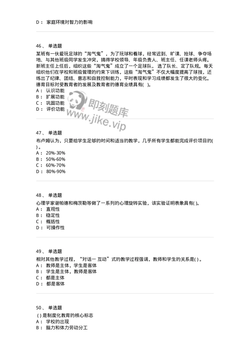 0-军队文职人员招聘《教育学》预测试题十二-325764_军队文职(1)_01.军队文职真题-专业课_（全）版本一（历年真题+章节练习+模拟题）_教育学(军队文职)_预测模拟_纯题目