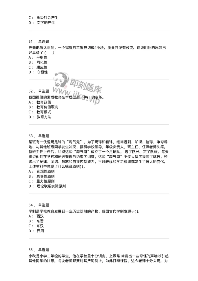 0-军队文职人员招聘《教育学》预测试题十二-325764_军队文职(1)_01.军队文职真题-专业课_（全）版本一（历年真题+章节练习+模拟题）_教育学(军队文职)_预测模拟_纯题目