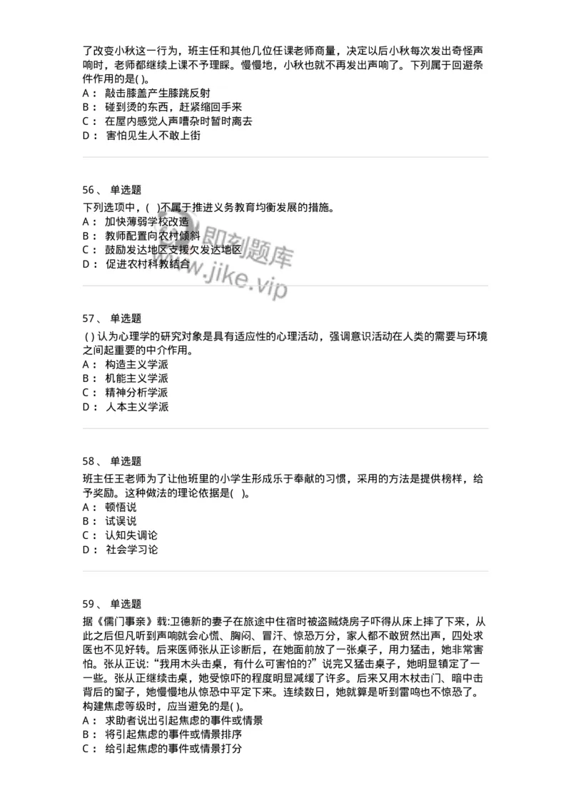 0-军队文职人员招聘《教育学》预测试题十二-325764_军队文职(1)_01.军队文职真题-专业课_（全）版本一（历年真题+章节练习+模拟题）_教育学(军队文职)_预测模拟_纯题目