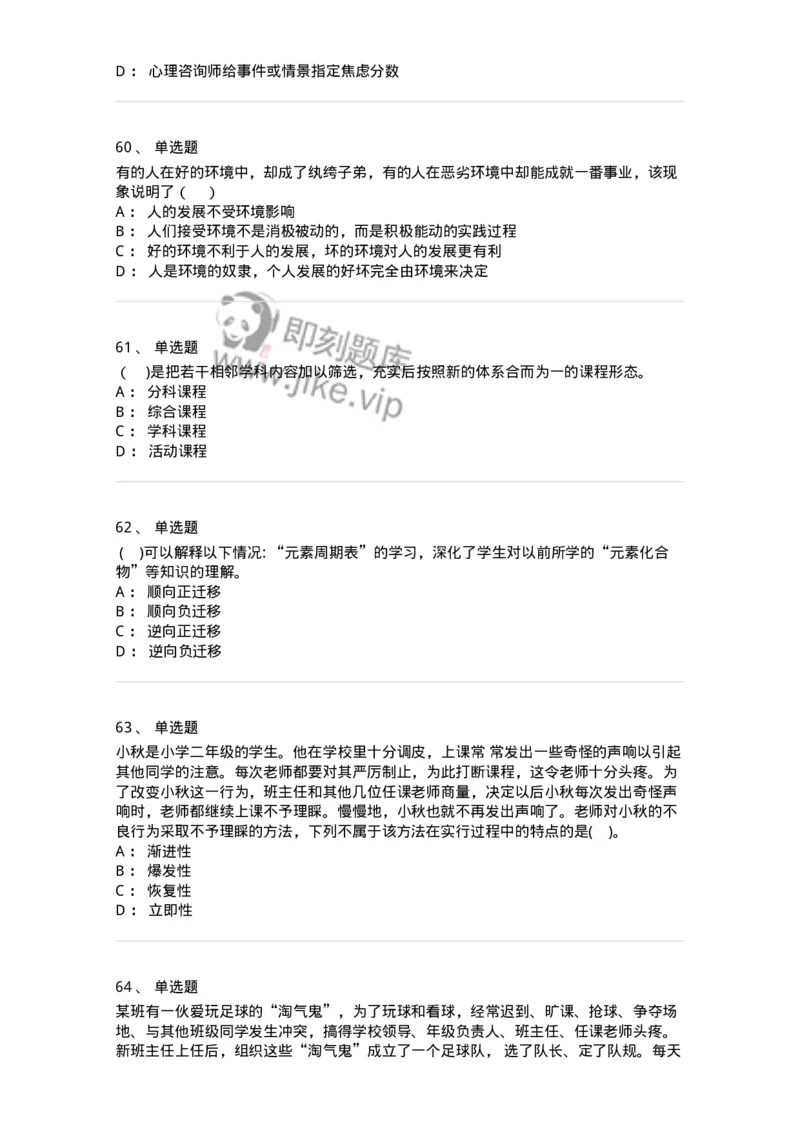 0-军队文职人员招聘《教育学》预测试题十二-325764_军队文职(1)_01.军队文职真题-专业课_（全）版本一（历年真题+章节练习+模拟题）_教育学(军队文职)_预测模拟_纯题目