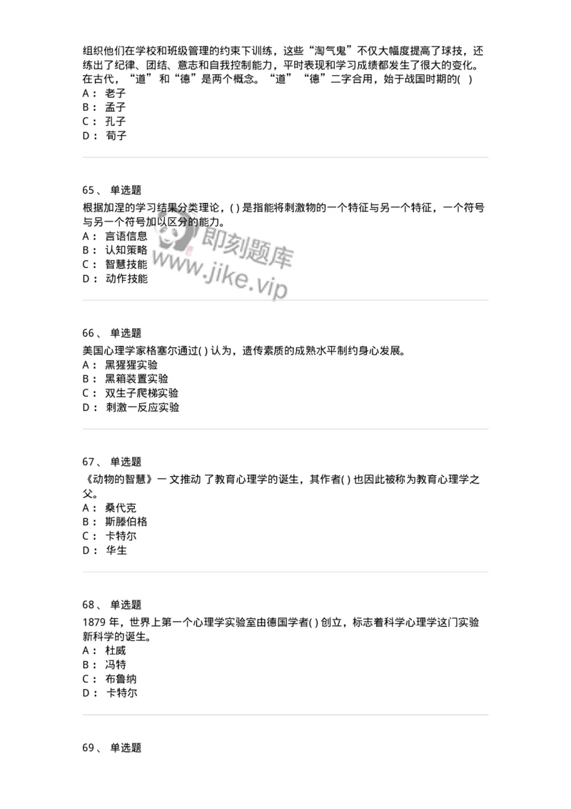 0-军队文职人员招聘《教育学》预测试题十二-325764_军队文职(1)_01.军队文职真题-专业课_（全）版本一（历年真题+章节练习+模拟题）_教育学(军队文职)_预测模拟_纯题目