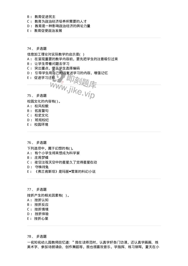 0-军队文职人员招聘《教育学》预测试题十二-325764_军队文职(1)_01.军队文职真题-专业课_（全）版本一（历年真题+章节练习+模拟题）_教育学(军队文职)_预测模拟_纯题目