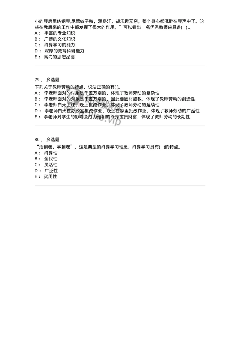 0-军队文职人员招聘《教育学》预测试题十二-325764_军队文职(1)_01.军队文职真题-专业课_（全）版本一（历年真题+章节练习+模拟题）_教育学(军队文职)_预测模拟_纯题目
