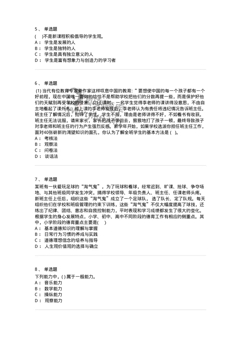 0-军队文职人员招聘《教育学》预测试题十二-325764_军队文职(1)_01.军队文职真题-专业课_（全）版本一（历年真题+章节练习+模拟题）_教育学(军队文职)_预测模拟_纯题目