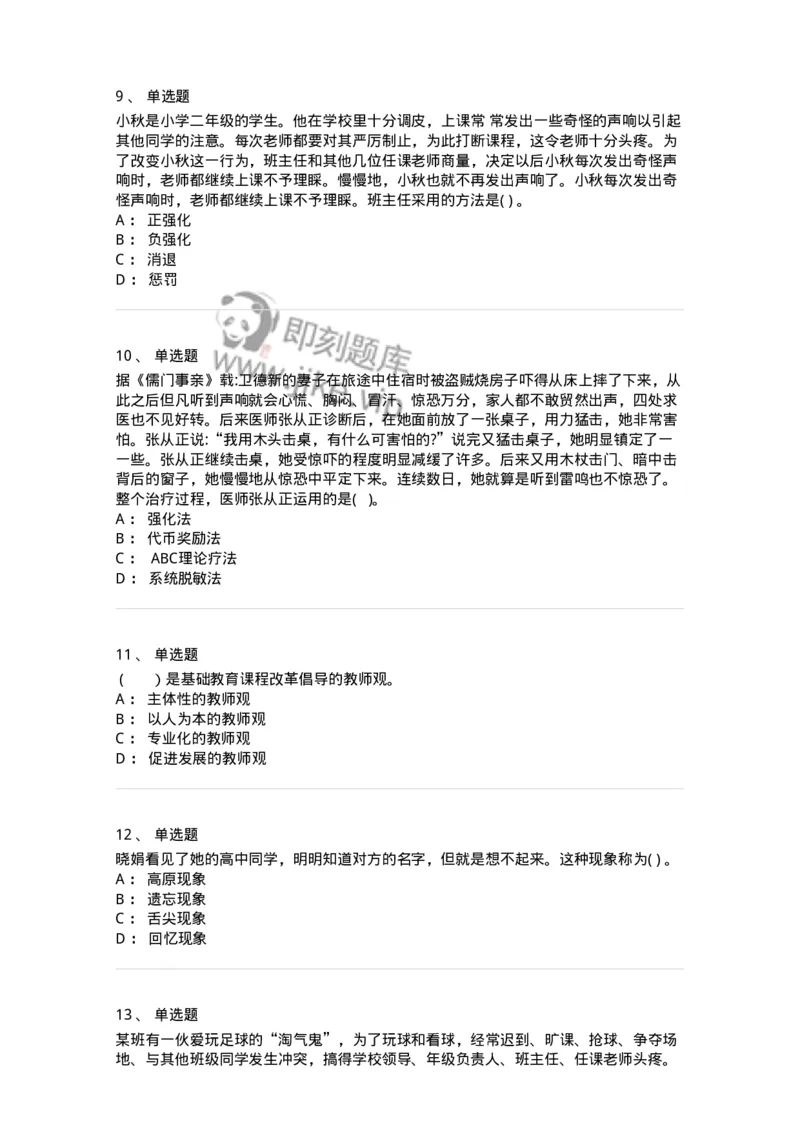 0-军队文职人员招聘《教育学》预测试题十二-325764_军队文职(1)_01.军队文职真题-专业课_（全）版本一（历年真题+章节练习+模拟题）_教育学(军队文职)_预测模拟_纯题目