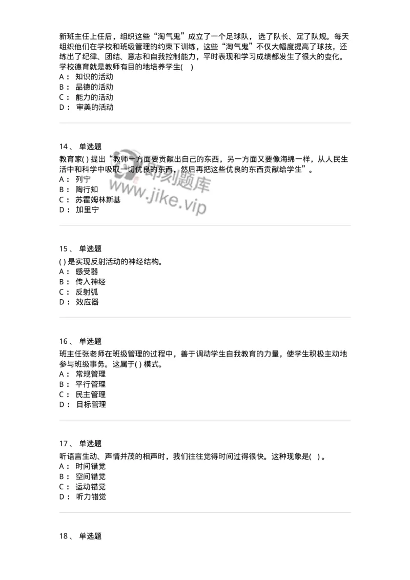 0-军队文职人员招聘《教育学》预测试题十二-325764_军队文职(1)_01.军队文职真题-专业课_（全）版本一（历年真题+章节练习+模拟题）_教育学(军队文职)_预测模拟_纯题目