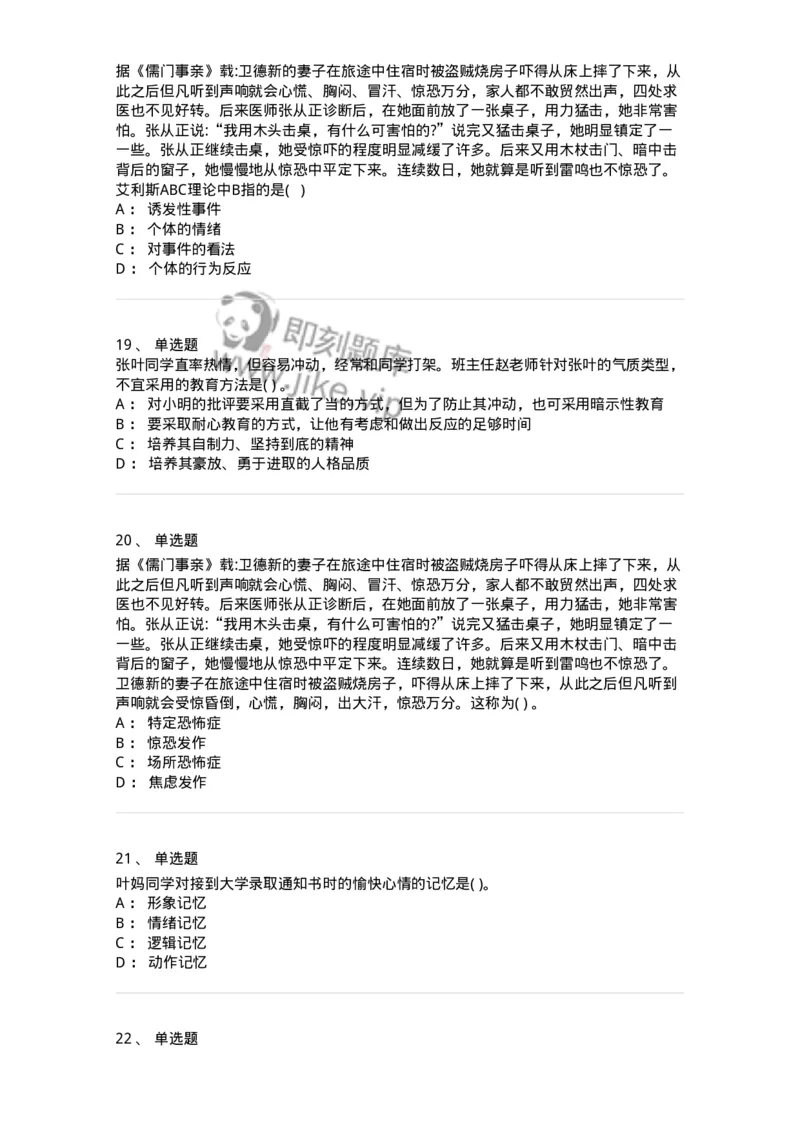 0-军队文职人员招聘《教育学》预测试题十二-325764_军队文职(1)_01.军队文职真题-专业课_（全）版本一（历年真题+章节练习+模拟题）_教育学(军队文职)_预测模拟_纯题目