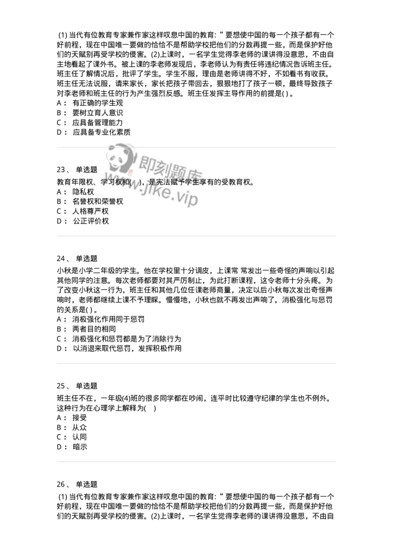 0-军队文职人员招聘《教育学》预测试题十二-325764_军队文职(1)_01.军队文职真题-专业课_（全）版本一（历年真题+章节练习+模拟题）_教育学(军队文职)_预测模拟_纯题目