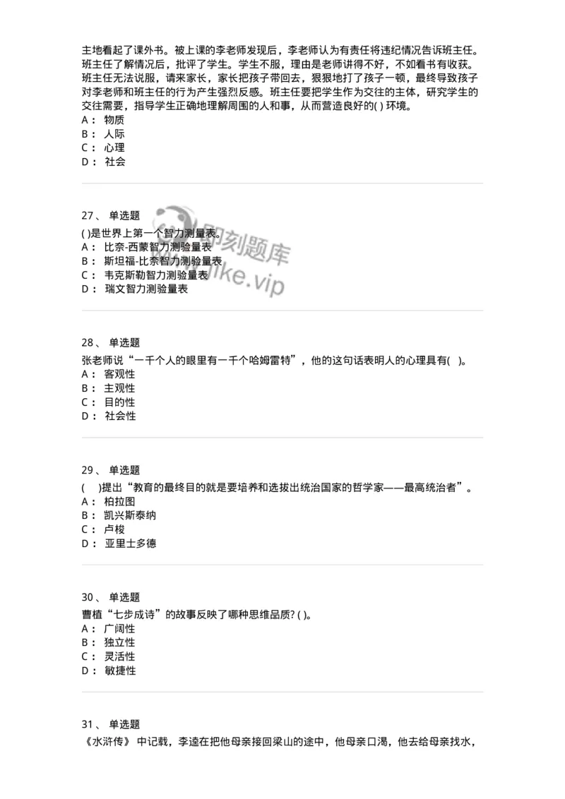 0-军队文职人员招聘《教育学》预测试题十二-325764_军队文职(1)_01.军队文职真题-专业课_（全）版本一（历年真题+章节练习+模拟题）_教育学(军队文职)_预测模拟_纯题目