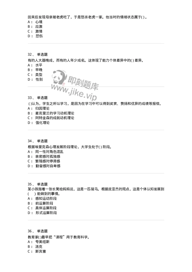 0-军队文职人员招聘《教育学》预测试题十二-325764_军队文职(1)_01.军队文职真题-专业课_（全）版本一（历年真题+章节练习+模拟题）_教育学(军队文职)_预测模拟_纯题目