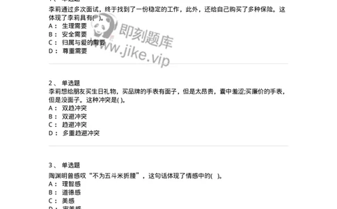 0-军队文职人员招聘《教育学》预测试题十二-325764_军队文职(1)_01.军队文职真题-专业课_（全）版本一（历年真题+章节练习+模拟题）_教育学(军队文职)_预测模拟_纯题目