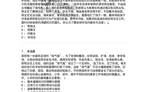 0-军队文职人员招聘《教育学》预测试题十二-325764_军队文职(1)_01.军队文职真题-专业课_（全）版本一（历年真题+章节练习+模拟题）_教育学(军队文职)_预测模拟_纯题目