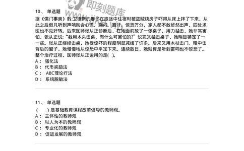 0-军队文职人员招聘《教育学》预测试题十二-325764_军队文职(1)_01.军队文职真题-专业课_（全）版本一（历年真题+章节练习+模拟题）_教育学(军队文职)_预测模拟_纯题目