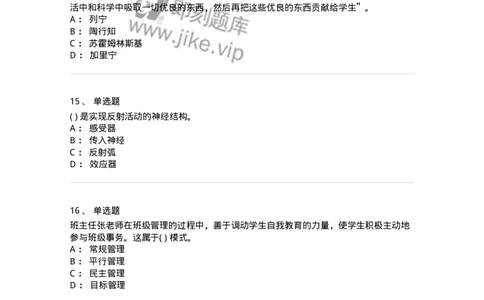 0-军队文职人员招聘《教育学》预测试题十二-325764_军队文职(1)_01.军队文职真题-专业课_（全）版本一（历年真题+章节练习+模拟题）_教育学(军队文职)_预测模拟_纯题目