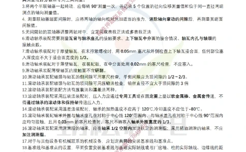3月1日作业机械设备安装答案_2026年一级建造师_2026年一建机电_2025年一建机电SVIP_02-基础精讲✿高端面授✿深度强化_30-机电《全系VIP班》劲松SMR_作业
