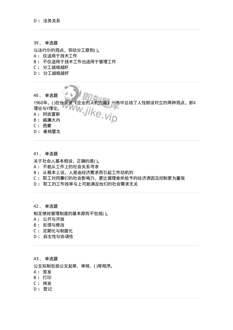 0-军队文职人员招聘考试《管理学》模拟预测8-325703_军队文职(1)_01.军队文职真题-专业课_（全）版本一（历年真题+章节练习+模拟题）_管理学(军队文职)_预测模拟_纯题目