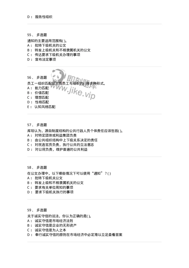 0-军队文职人员招聘考试《管理学》模拟预测8-325703_军队文职(1)_01.军队文职真题-专业课_（全）版本一（历年真题+章节练习+模拟题）_管理学(军队文职)_预测模拟_纯题目