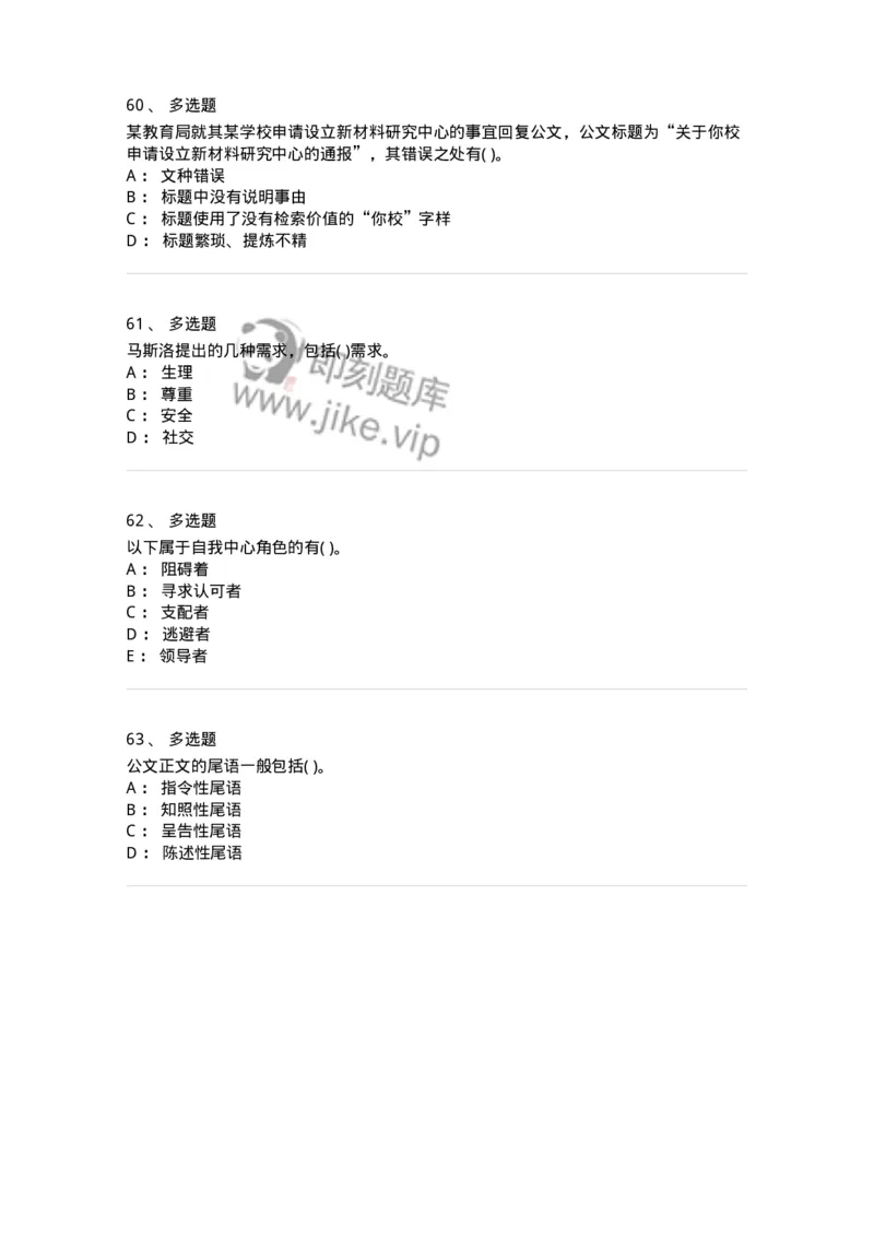 0-军队文职人员招聘考试《管理学》模拟预测8-325703_军队文职(1)_01.军队文职真题-专业课_（全）版本一（历年真题+章节练习+模拟题）_管理学(军队文职)_预测模拟_纯题目