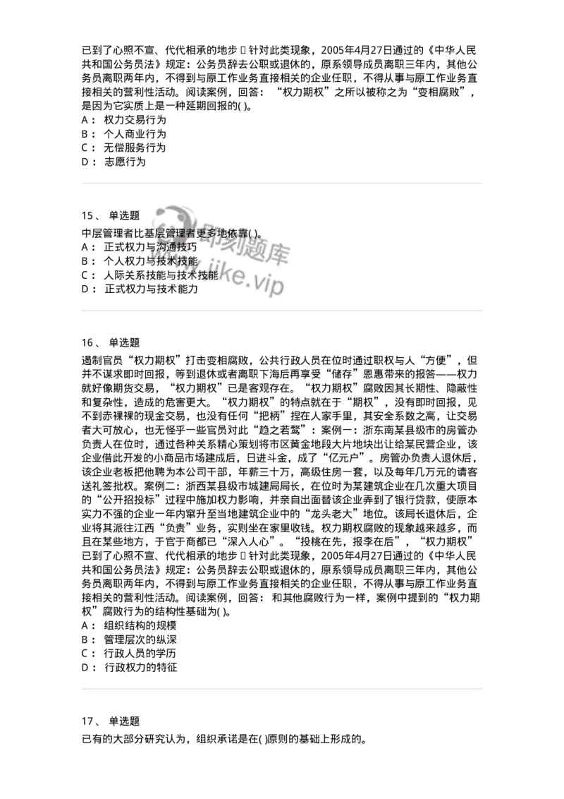 0-军队文职人员招聘考试《管理学》模拟预测8-325703_军队文职(1)_01.军队文职真题-专业课_（全）版本一（历年真题+章节练习+模拟题）_管理学(军队文职)_预测模拟_纯题目