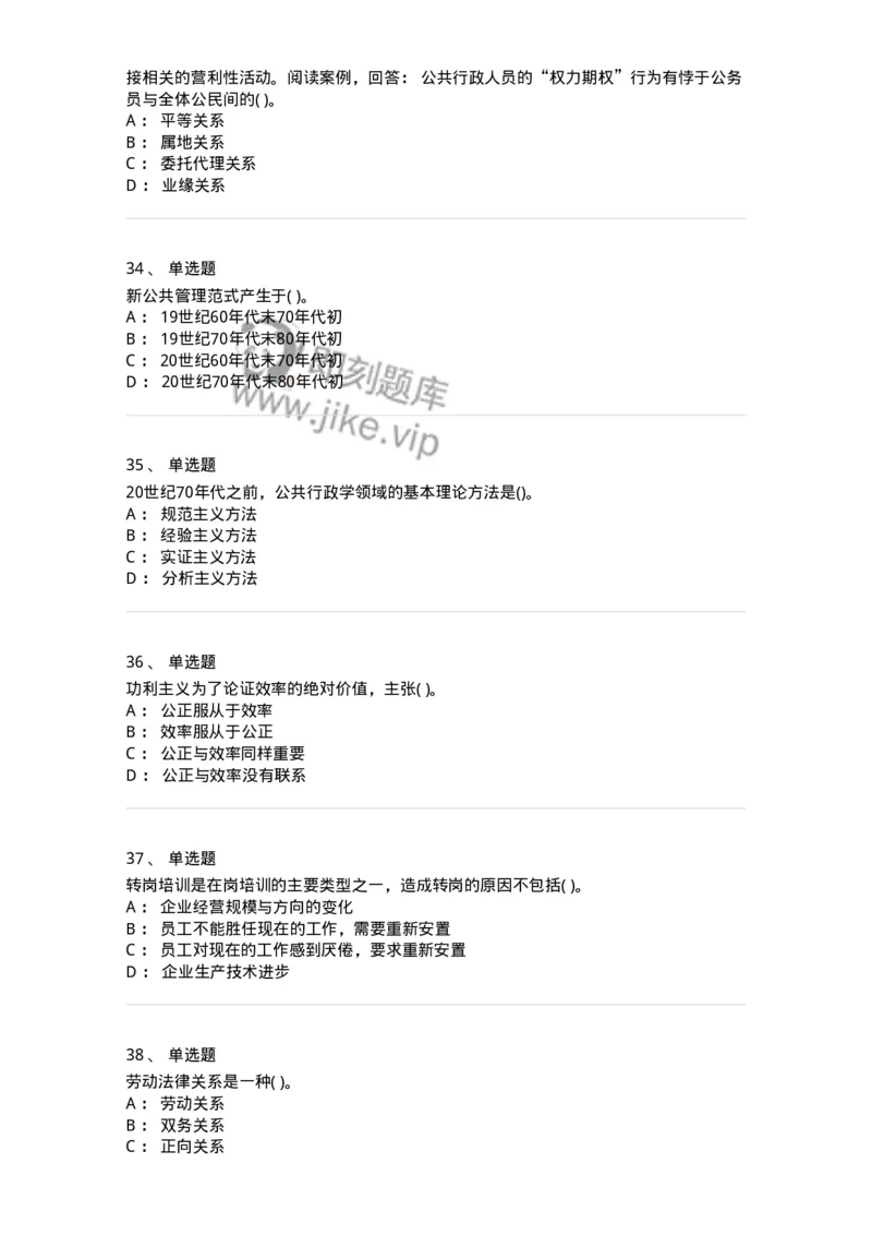 0-军队文职人员招聘考试《管理学》模拟预测8-325703_军队文职(1)_01.军队文职真题-专业课_（全）版本一（历年真题+章节练习+模拟题）_管理学(军队文职)_预测模拟_纯题目