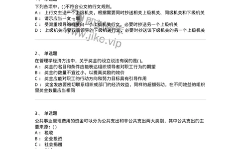 0-军队文职人员招聘考试《管理学》模拟预测8-325703_军队文职(1)_01.军队文职真题-专业课_（全）版本一（历年真题+章节练习+模拟题）_管理学(军队文职)_预测模拟_纯题目