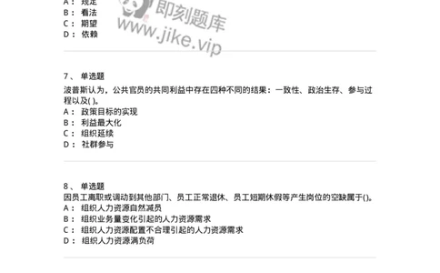 0-军队文职人员招聘考试《管理学》模拟预测8-325703_军队文职(1)_01.军队文职真题-专业课_（全）版本一（历年真题+章节练习+模拟题）_管理学(军队文职)_预测模拟_纯题目