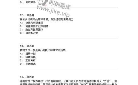 0-军队文职人员招聘考试《管理学》模拟预测8-325703_军队文职(1)_01.军队文职真题-专业课_（全）版本一（历年真题+章节练习+模拟题）_管理学(军队文职)_预测模拟_纯题目