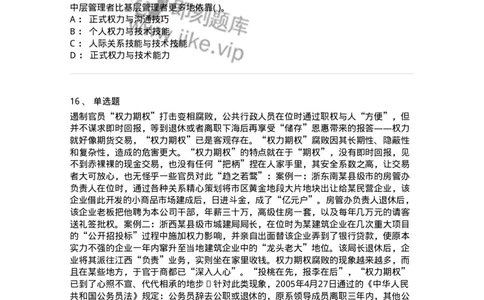 0-军队文职人员招聘考试《管理学》模拟预测8-325703_军队文职(1)_01.军队文职真题-专业课_（全）版本一（历年真题+章节练习+模拟题）_管理学(军队文职)_预测模拟_纯题目