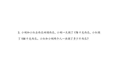10.2万以内数的加减法_二年级上下册资料_二年级语数英上下册学习资料_3-7-4、小学二年级数学下册_青岛版_2、同步练习_总复习