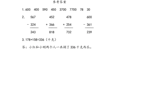 10.2万以内数的加减法_二年级上下册资料_二年级语数英上下册学习资料_3-7-4、小学二年级数学下册_青岛版_2、同步练习_总复习
