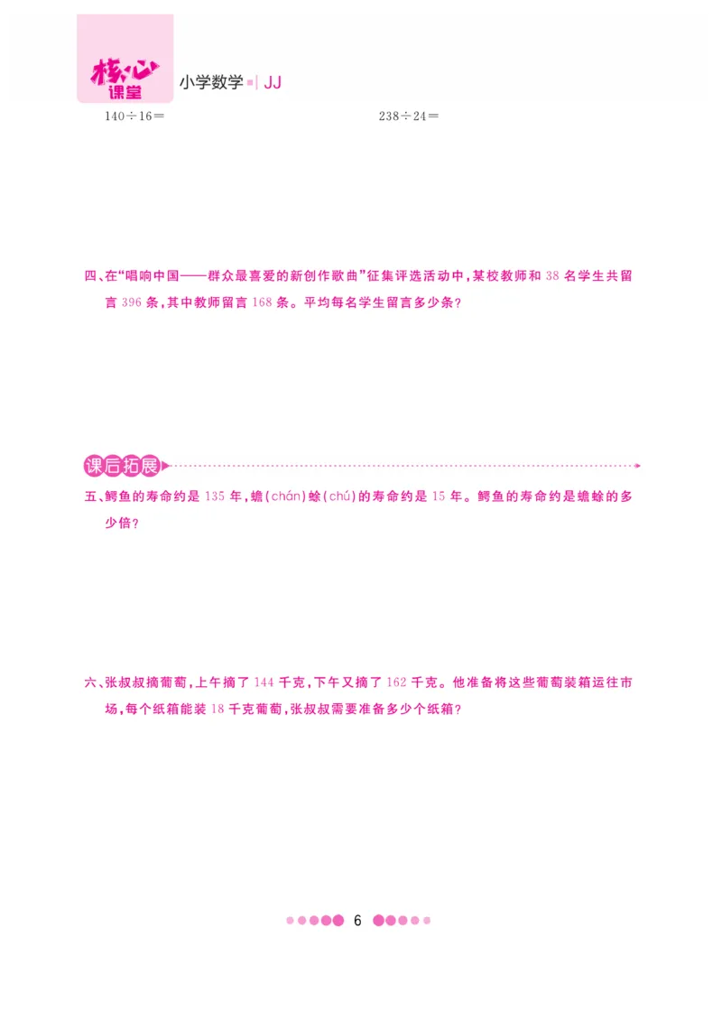 《核心课堂》4年级数学上册（冀教版）书_2024年人教版小学数学一二三四五六年级上册下册期中期末试a0747_小学全科《同步练习+精品试卷》打包下载（1-6年级单元月考期中期末试卷）