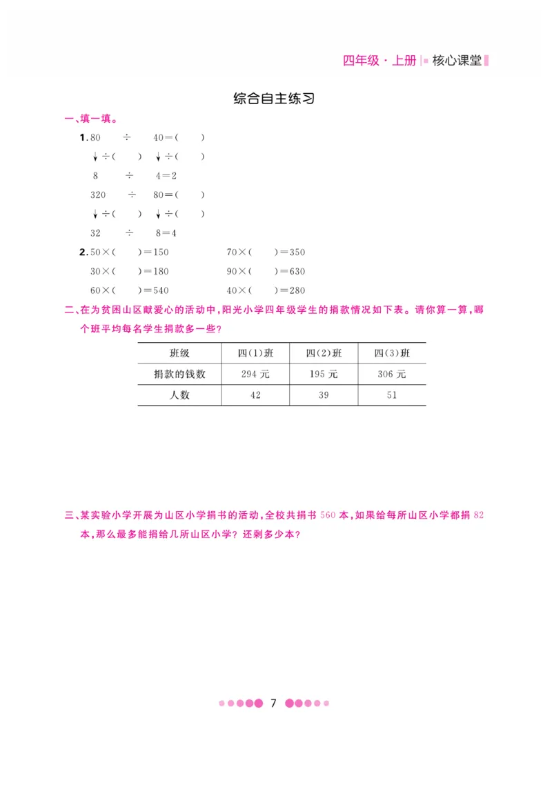 《核心课堂》4年级数学上册（冀教版）书_2024年人教版小学数学一二三四五六年级上册下册期中期末试a0747_小学全科《同步练习+精品试卷》打包下载（1-6年级单元月考期中期末试卷）
