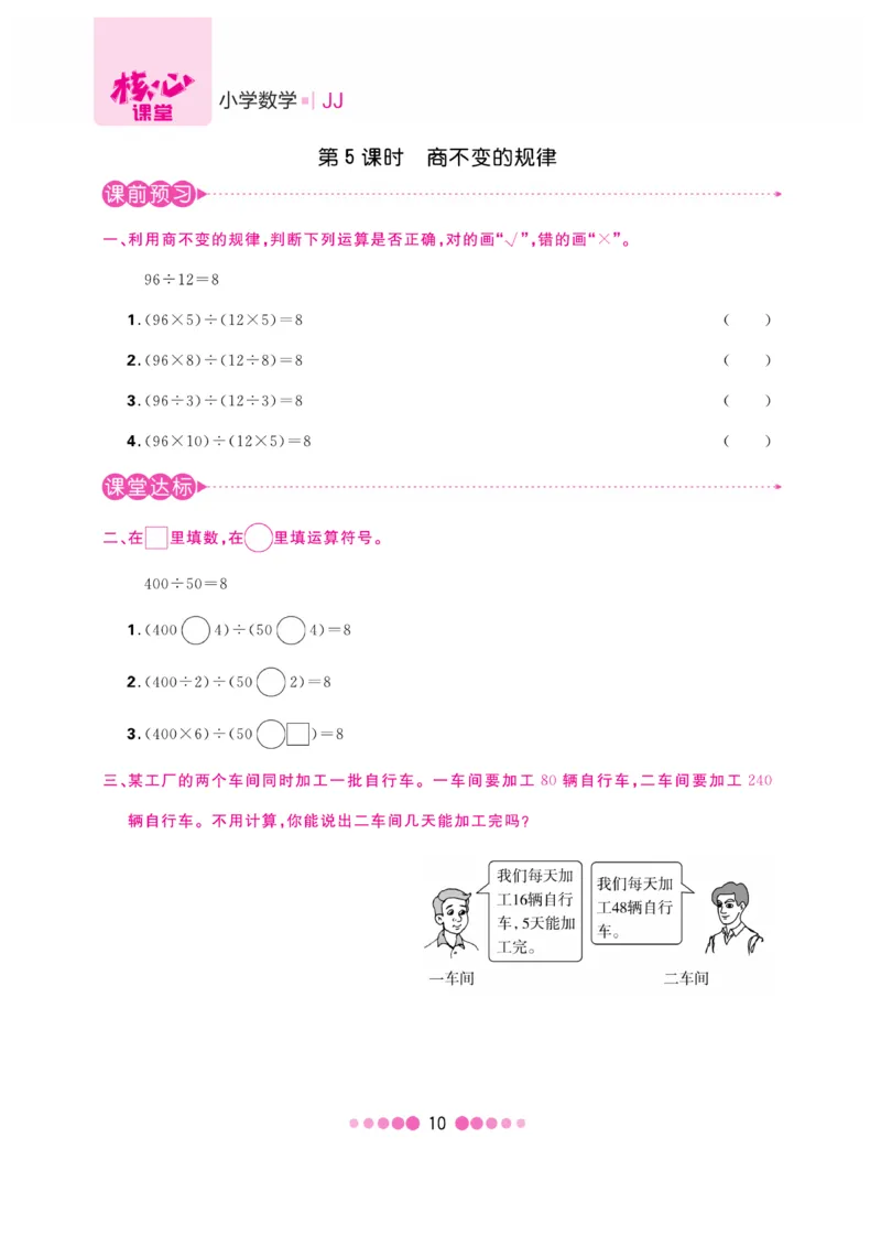 《核心课堂》4年级数学上册（冀教版）书_2024年人教版小学数学一二三四五六年级上册下册期中期末试a0747_小学全科《同步练习+精品试卷》打包下载（1-6年级单元月考期中期末试卷）