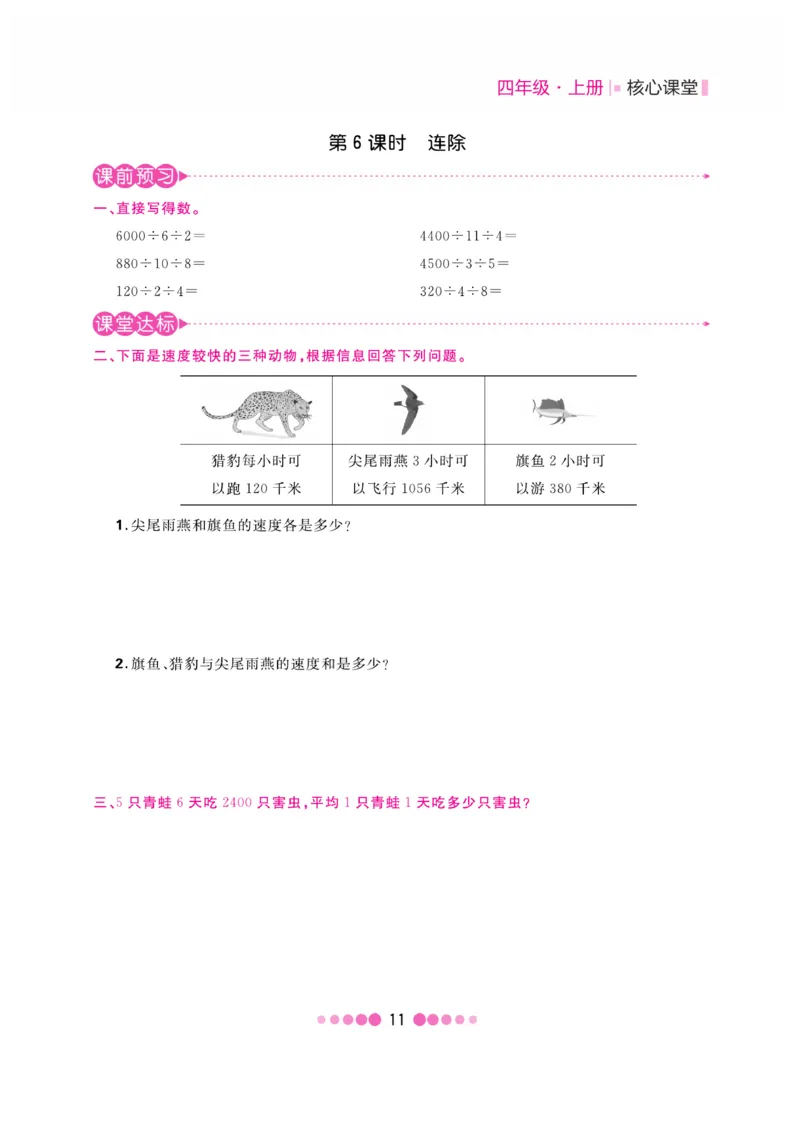 《核心课堂》4年级数学上册（冀教版）书_2024年人教版小学数学一二三四五六年级上册下册期中期末试a0747_小学全科《同步练习+精品试卷》打包下载（1-6年级单元月考期中期末试卷）